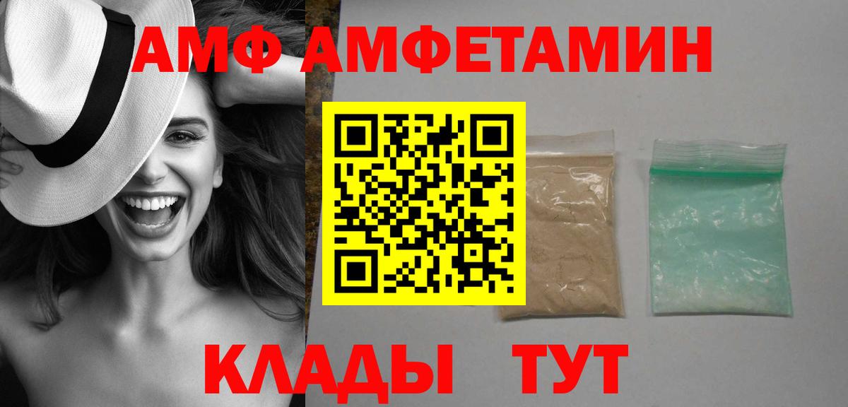 АМФЕТАМИН VHQ  Amphetamine  АМФ  Усть-Джегута  Вход с VPN 