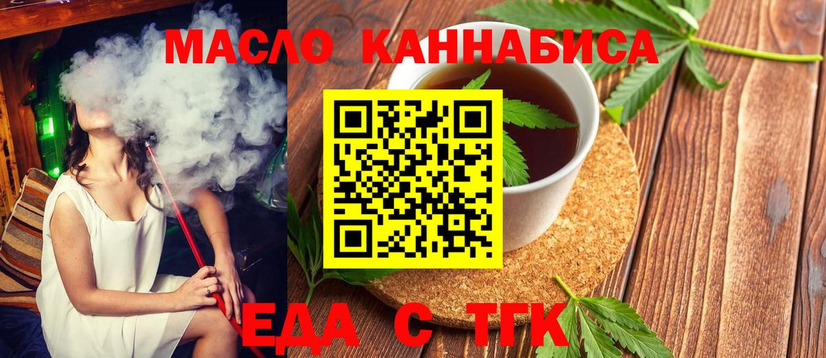 Еда ТГК конопля Усть-Джегута