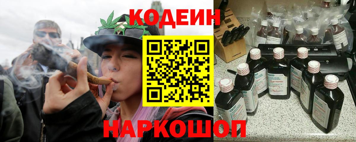 Codein напиток Lean (лин)  где купить наркоту  Усть-Джегута  Вход с VPN 