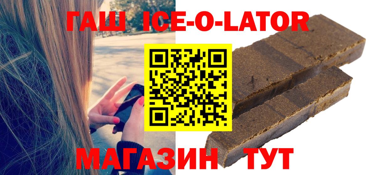 ГАШИШ  купить наркоту  Вход с VPN  Усть-Джегута  ГАШИШ Premium  ГАШ ice o lator 