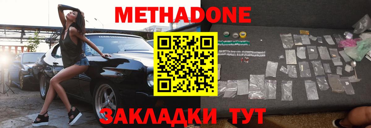Метадон мёд  Вход с VPN  Усть-Джегута 