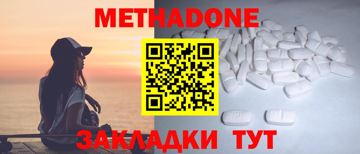 Метадон methadone Усть-Джегута