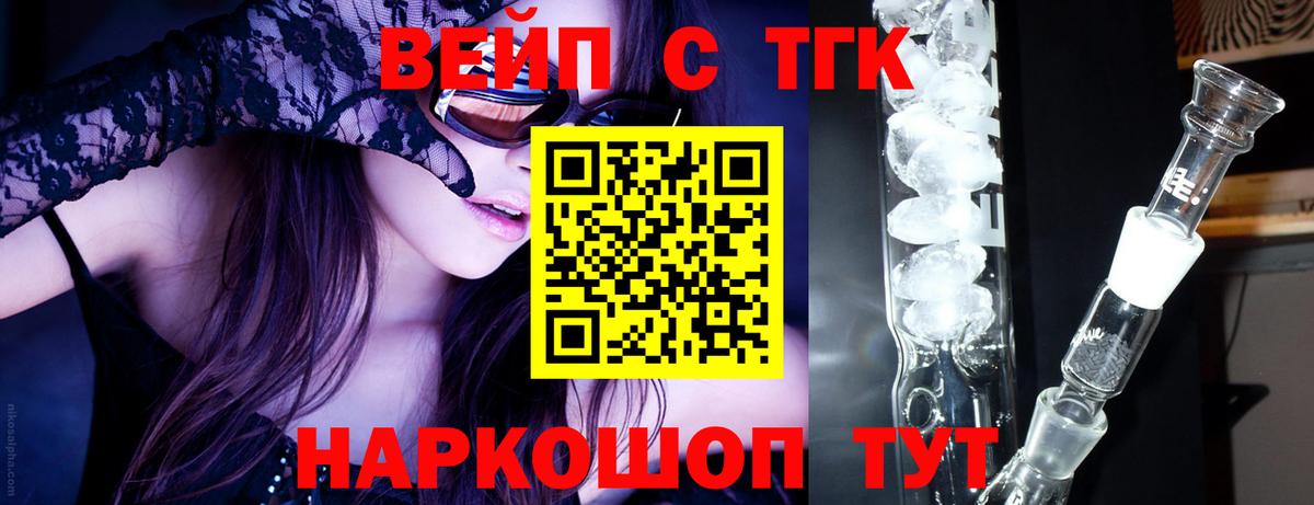 ТГК вейп с тгк Усть-Джегута